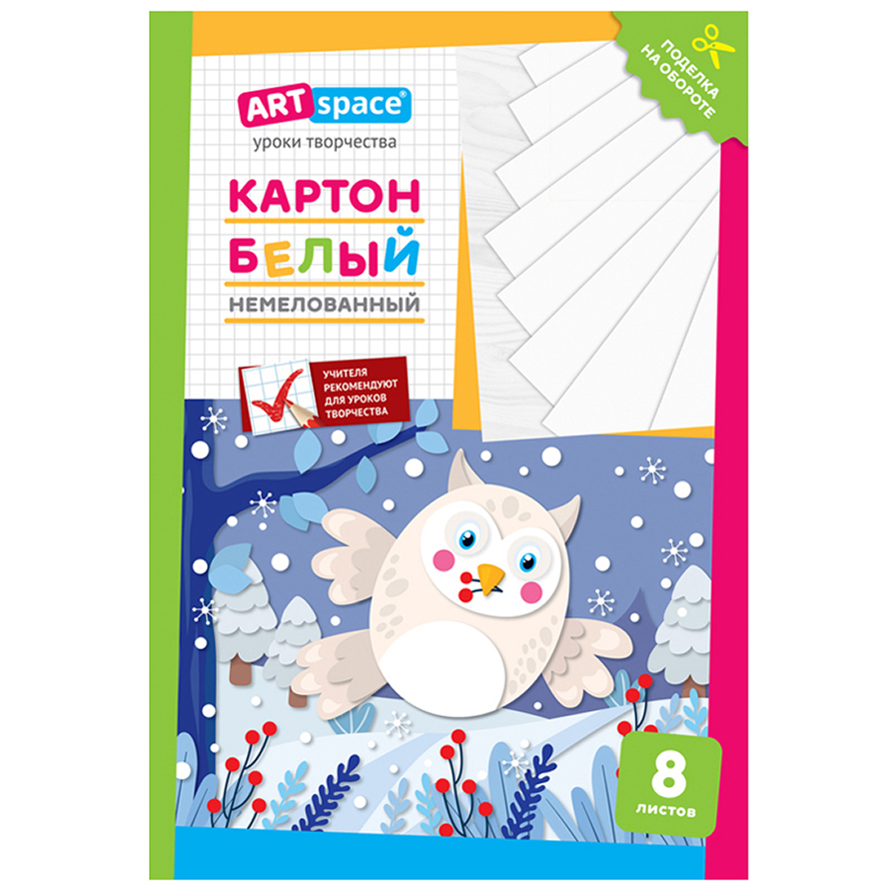 Картон белый набор "Сова", А4, 8 листов, немелованный