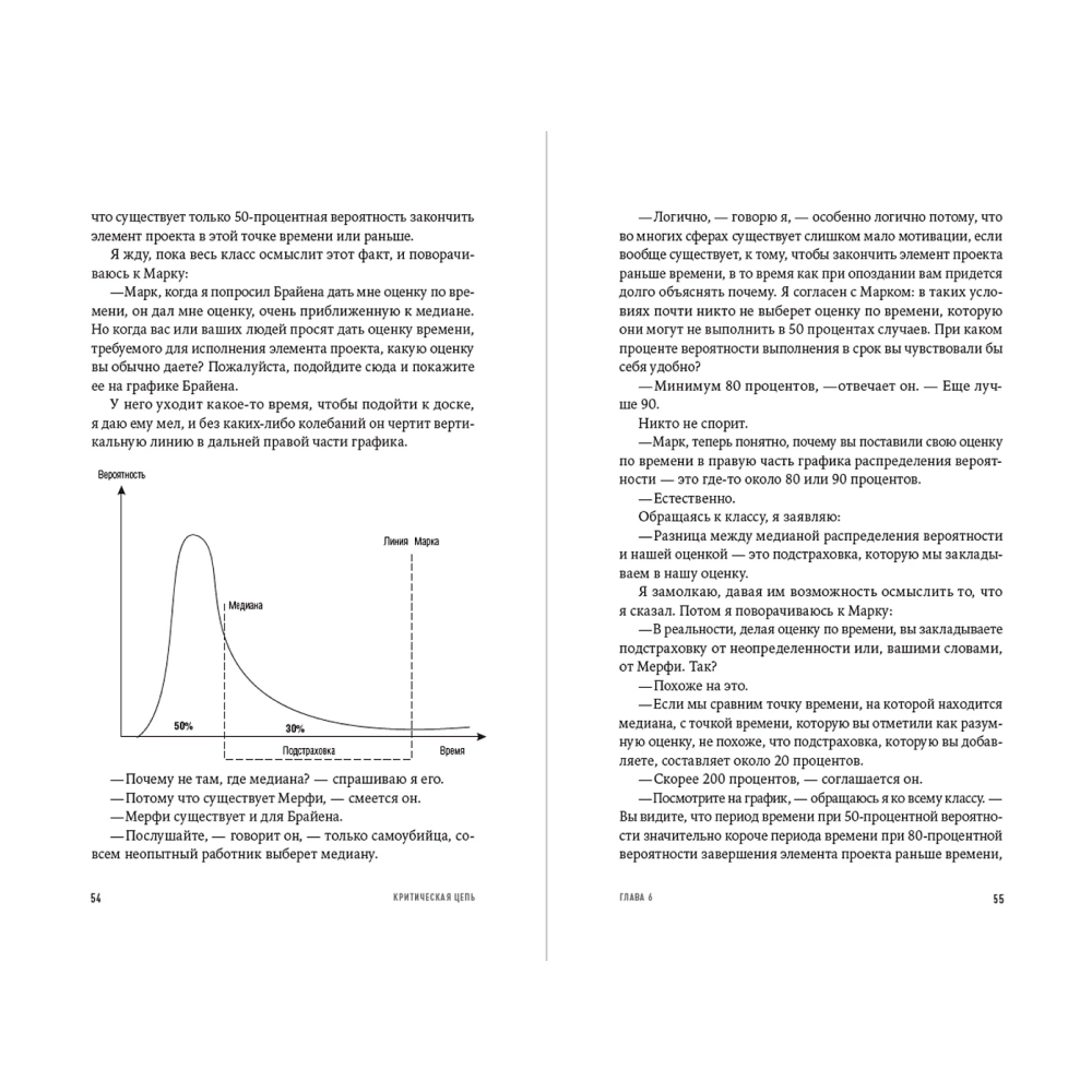 Книга "Критическая цепь", Голдратт Элияху - 3