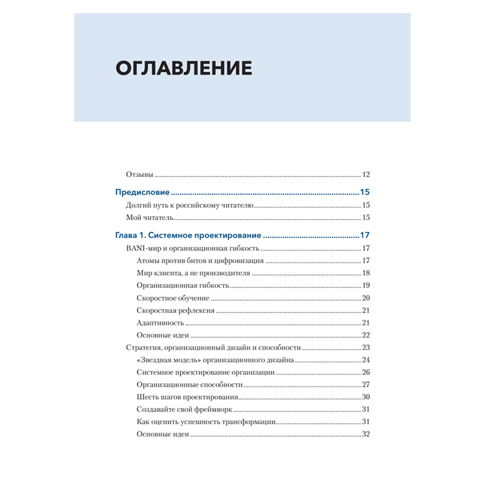 Книга "Дизайн Agile-организаций", Илья Павличенко - 2
