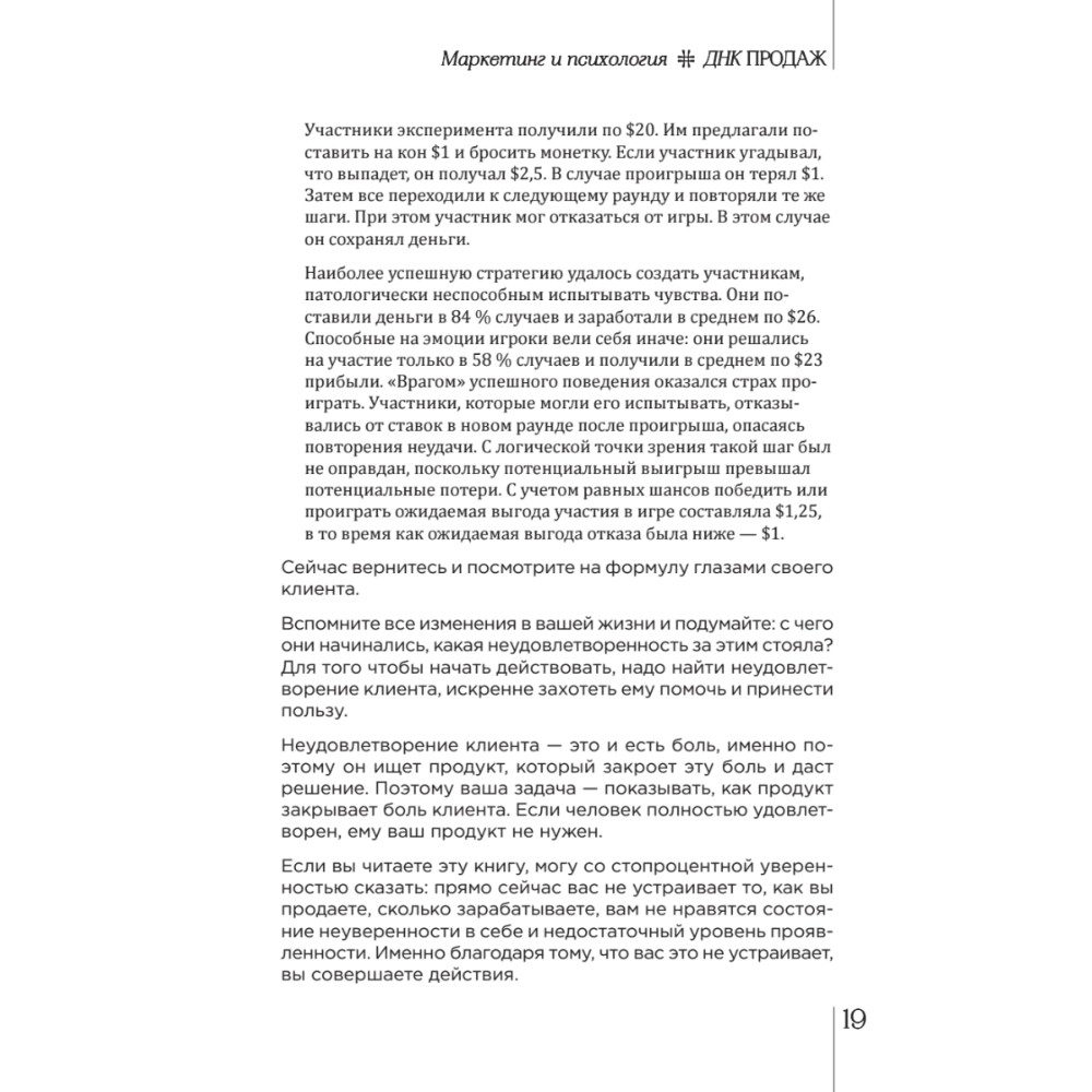 Книга "ДНК продаж. Маркетинг и психология", Ксения Кива - 11