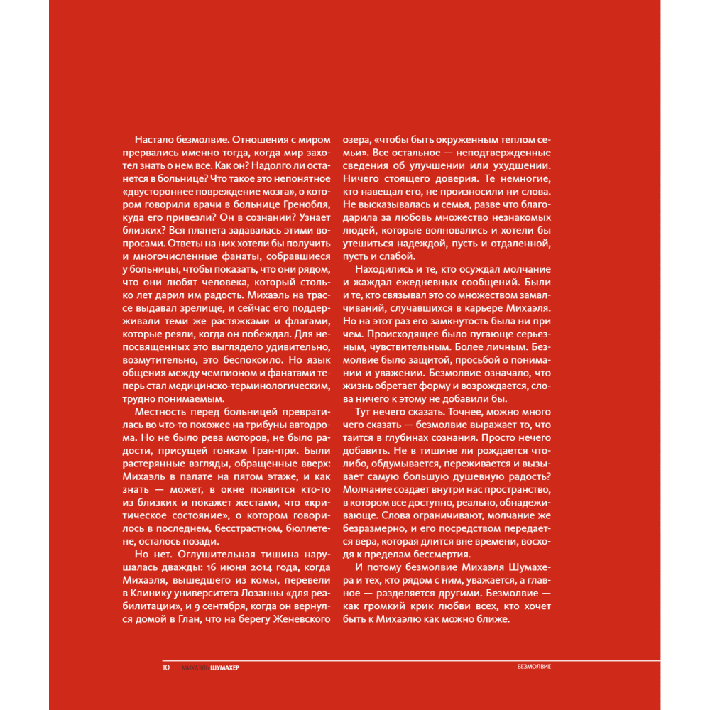 Книга "Михаэль Шумахер. Жизнь в фотографиях", Пино Аллиеви - 4