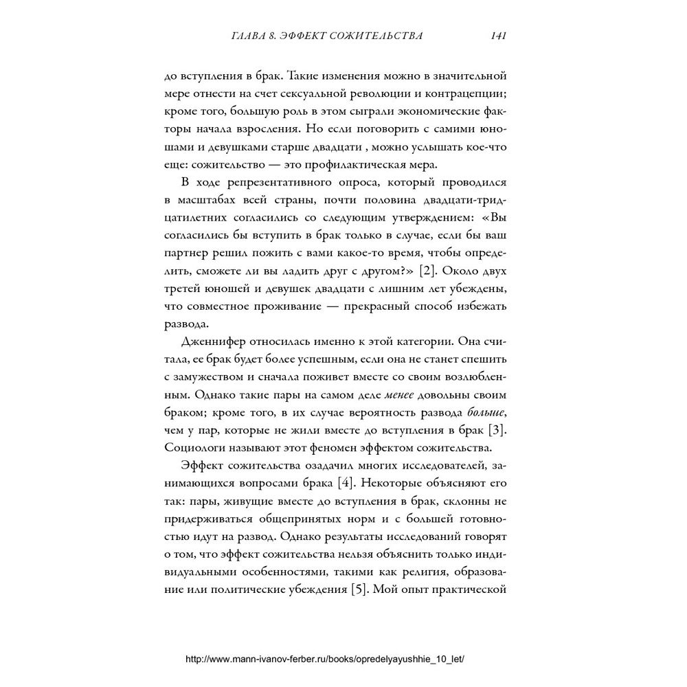 Книга "Важные годы. Почему не стоит откладывать жизнь на потом", Мэг Джей - 5