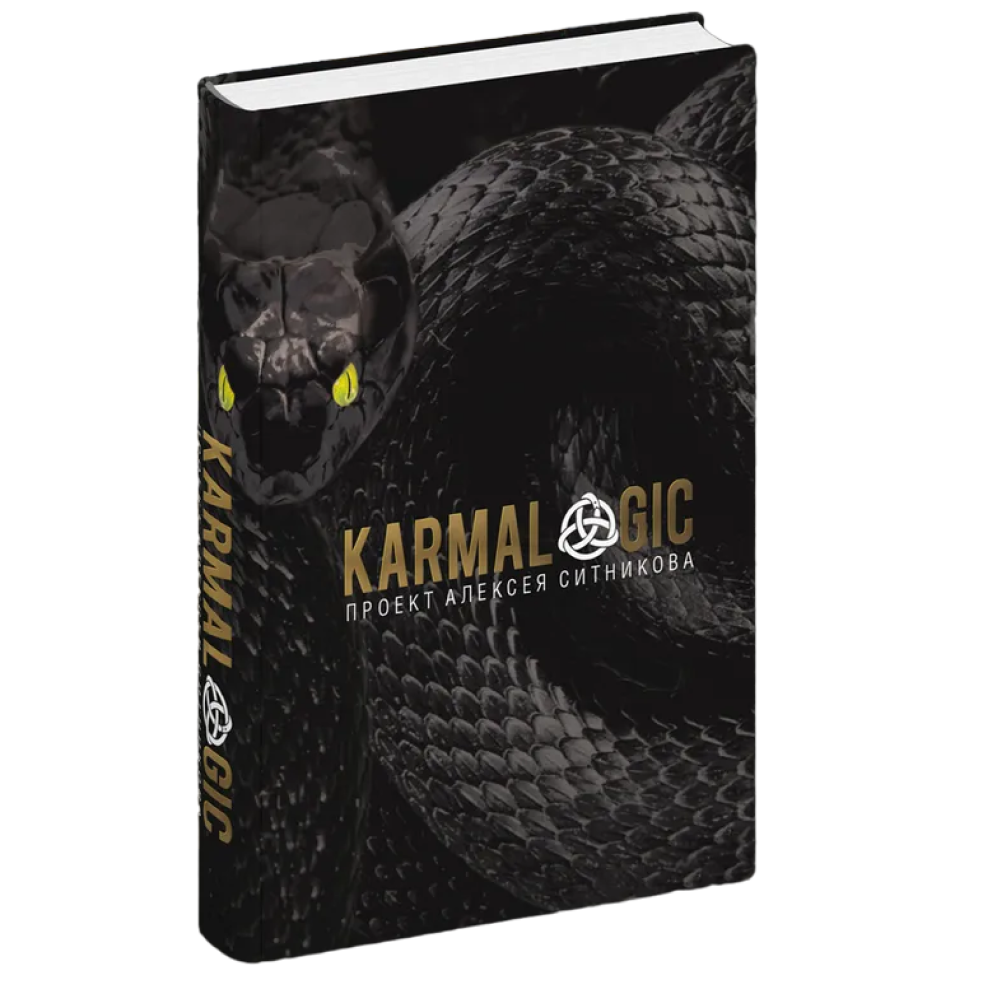 Книга "KARMALOGIC + вкладыш"