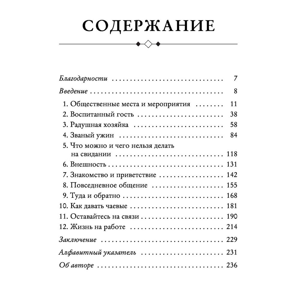 Книга "Этикет для современных женщин. Главные правила хороших манер на все случаи жизни (новое оформление)", Джоди Р. Смит - 3