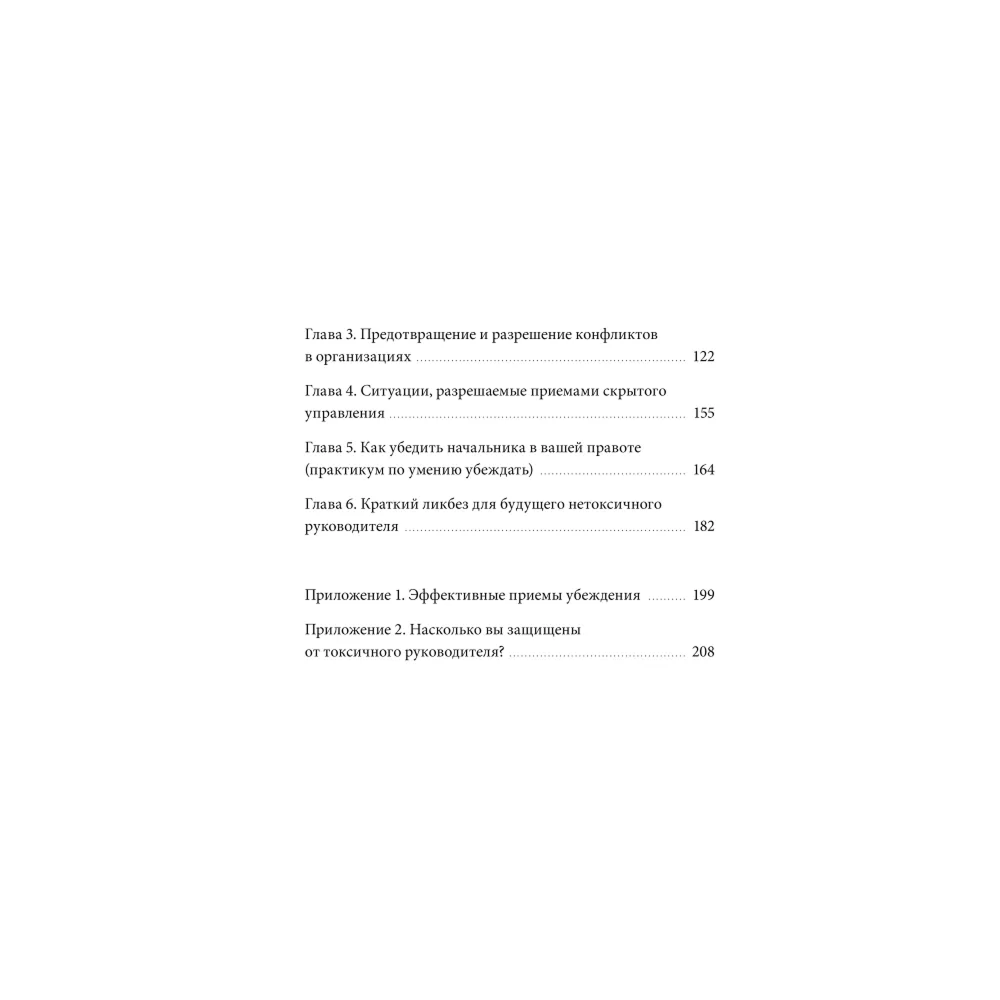 Книга "Руководитель из ада. Босс-манипулятор, проблемный начальник, директор, от которого ты устал... и как выстроить между вами границы", Шейнов В.  - 4