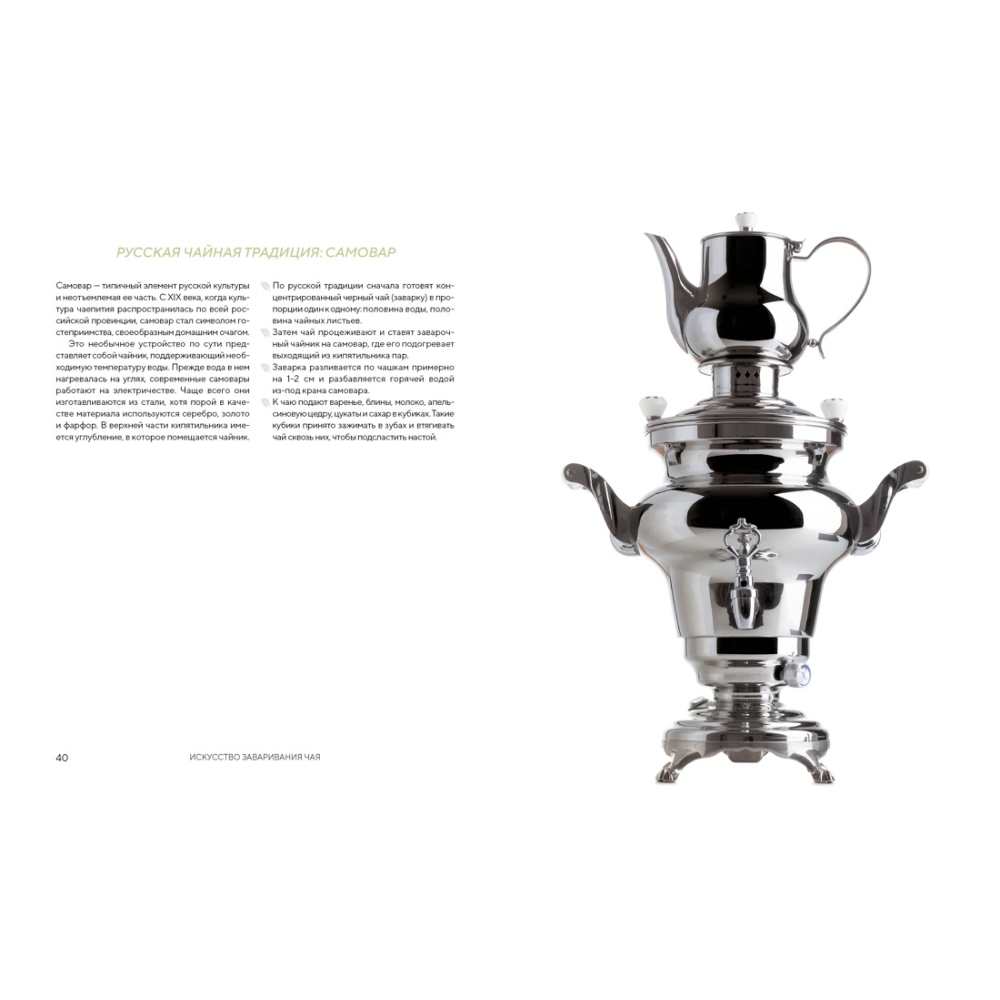 Книга "Поэзия чая. Все секреты чайной церемонии", Габриэлла Ломбарди, Джованни Руджиери - 7