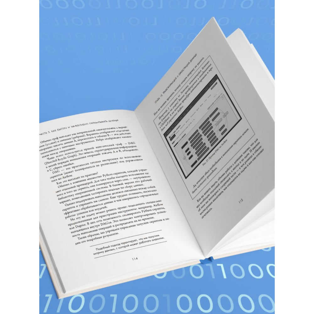 Книга "Аналитика для руководителей. Стратегия и развитие бизнеса на базе данных, а не на интуиции", Николай Валиотти - 10