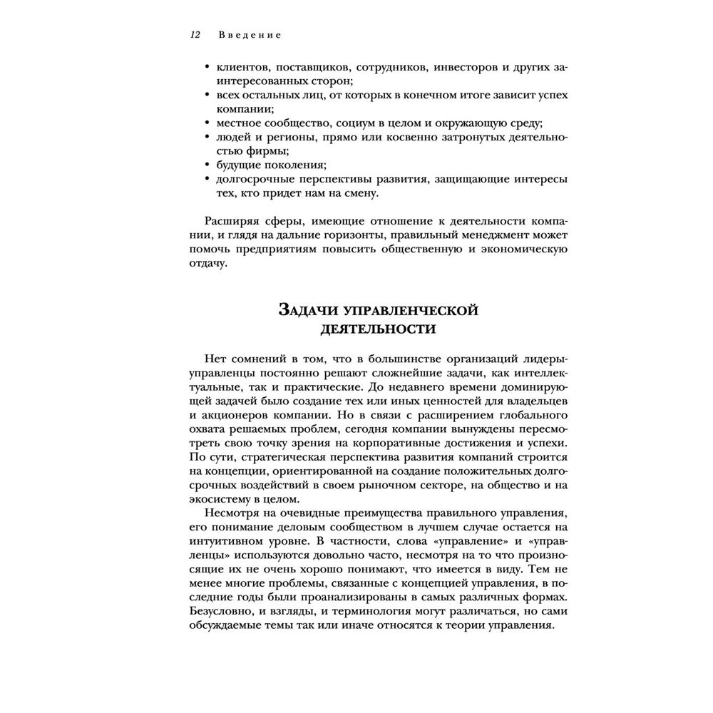 Книга "Настольная книга вдохновляющего лидера. Единственное руководство по управлению командой, которое вам нужно", Коссан Д. - 9