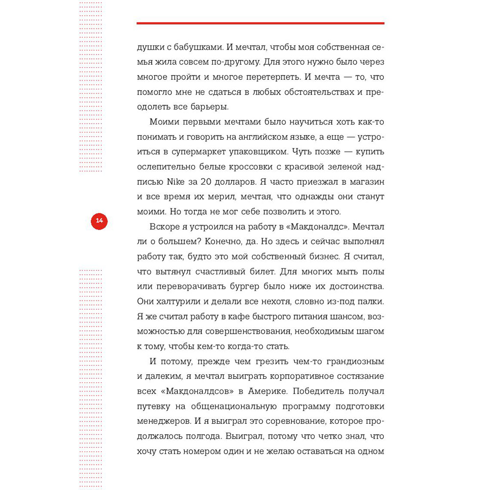 Книга "Правило №2 - нет никаких правил. Ты можешь всё. 20 важных шагов к успеху в жизни и спорте", Дэн Мильштейн - 8