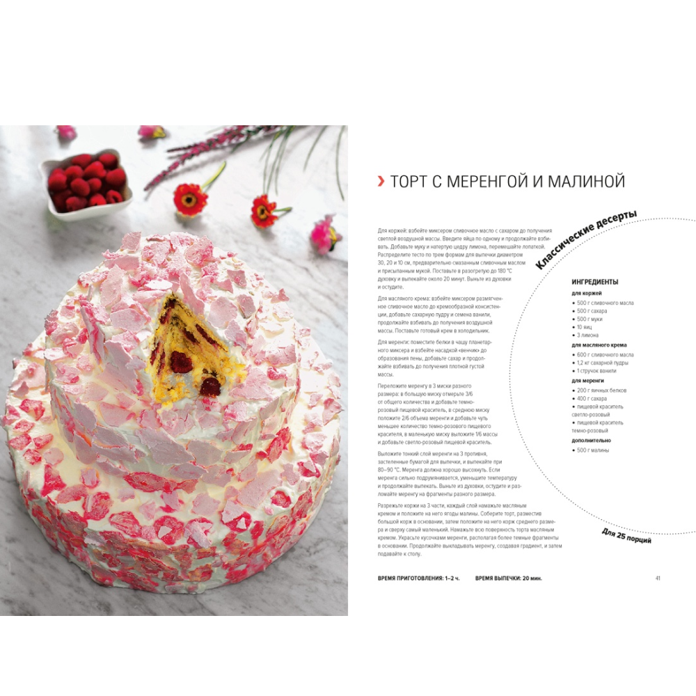 Книга "Десерты. Наслаждение в каждом кусочке", Алиса Кучина - 6