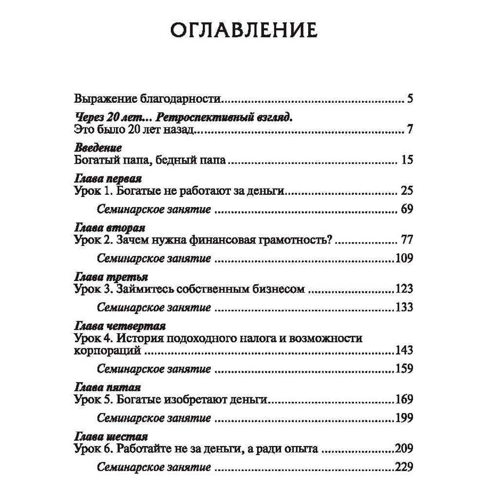 Книга "Богатый папа, бедный папа", Роберт Кийосаки - 2