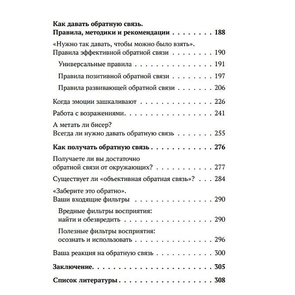 Книга "Мастер обратной связи", Елена Синякова - 12