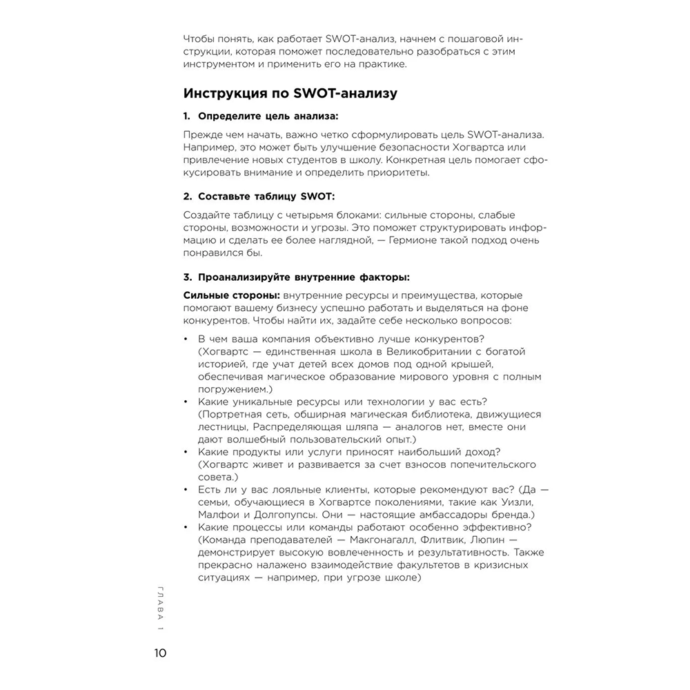 Книга "Маркетинг в главной роли", Линара Айтпаева - 10