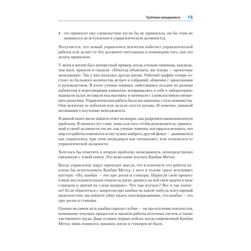 Книга "Канбан Метод. Базовая практика", Алексей Пименов - 9