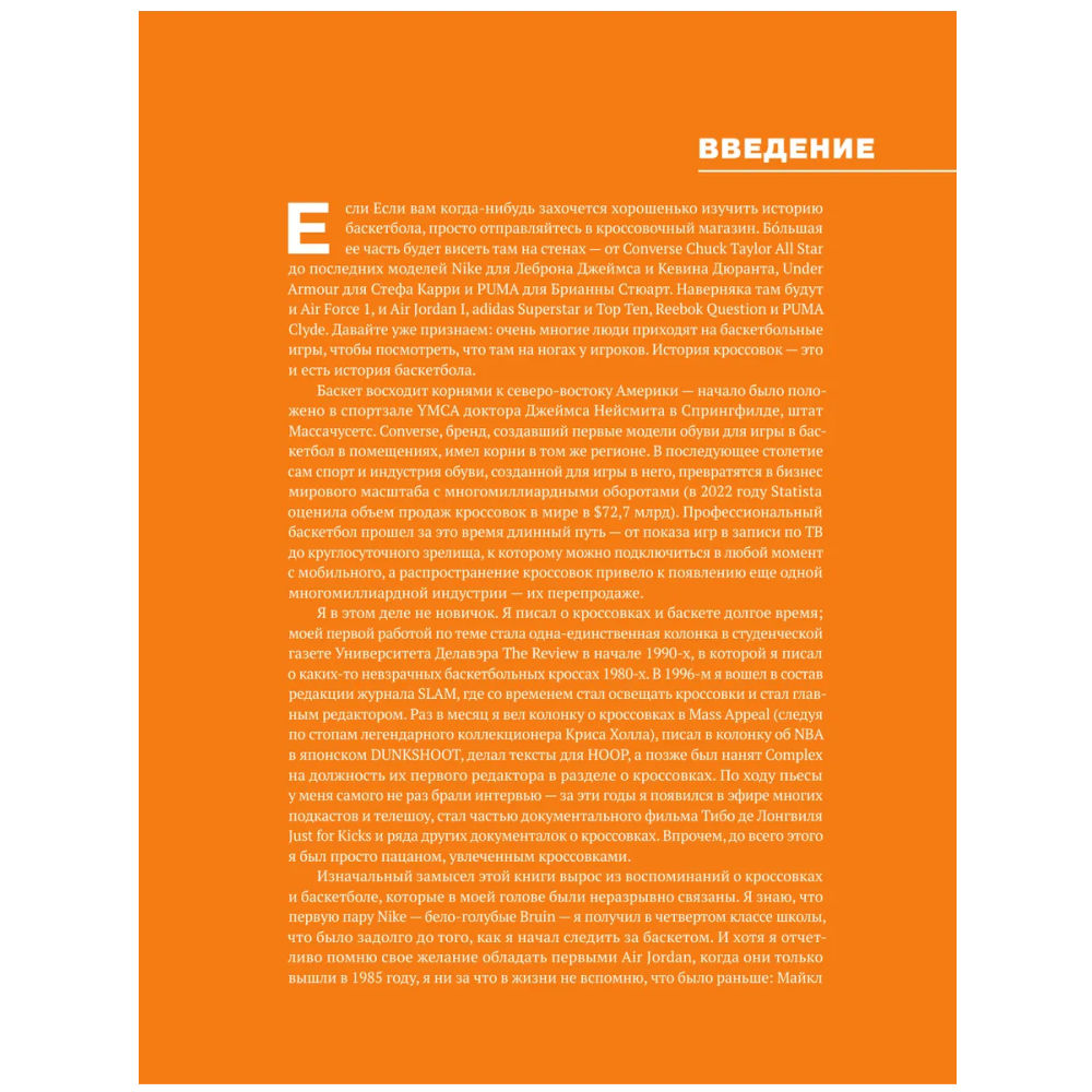 Книга "Кроссовки, изменившие баскетбол. Как культовые модели повлияли на культуру и стиль игры в NBA", Расс Бенгстон - 4