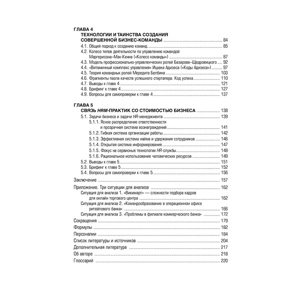 Книга "HR В СТАРТАПЕ. Практическое пособие", Вадим Музыченко - 3