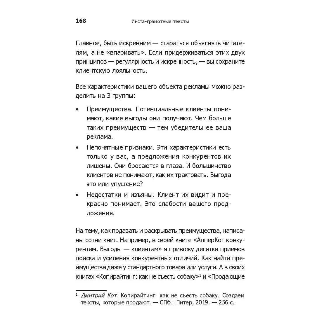 Книга "Инста-грамотные тексты. Пиши с душой – продавай с умом", Дмитрий Кот - 4