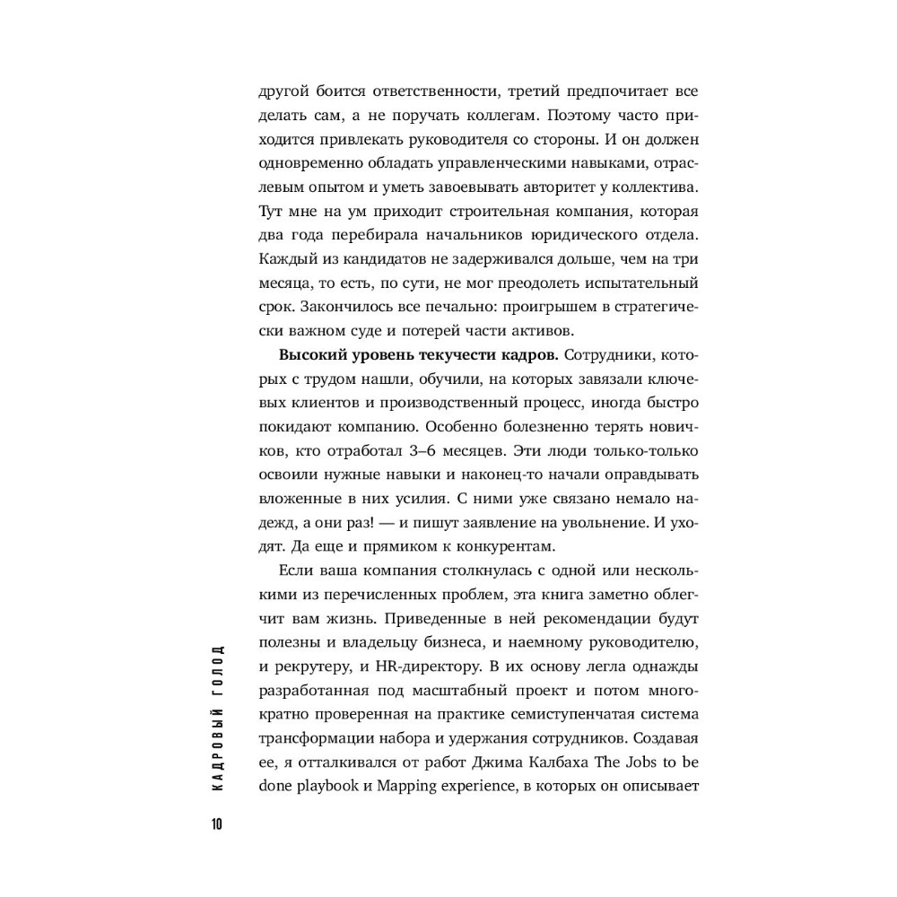Книга "Кадровый голод", Павел Сивожелезов - 10