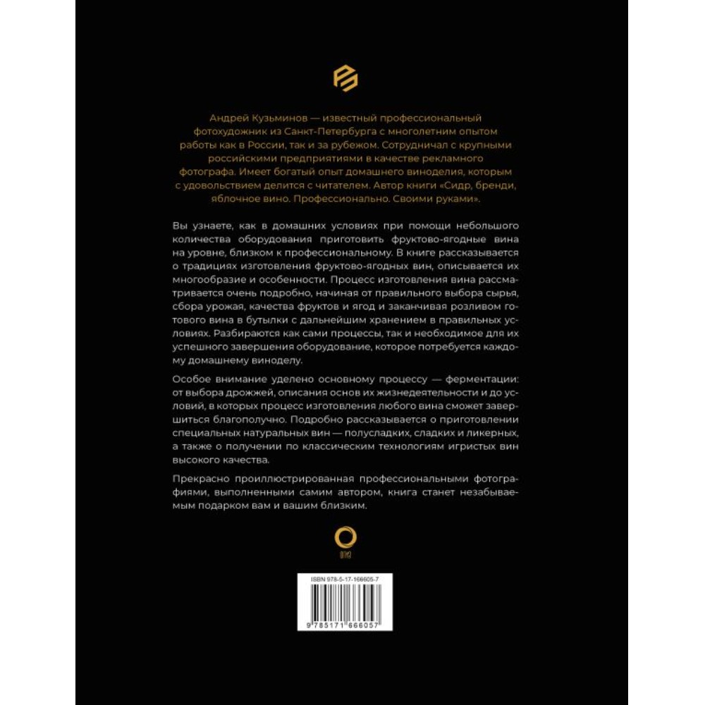 Книга "Вино. История, сорта, производство, дегустация, традиции", Паола Го, Джованни Руффа - 3