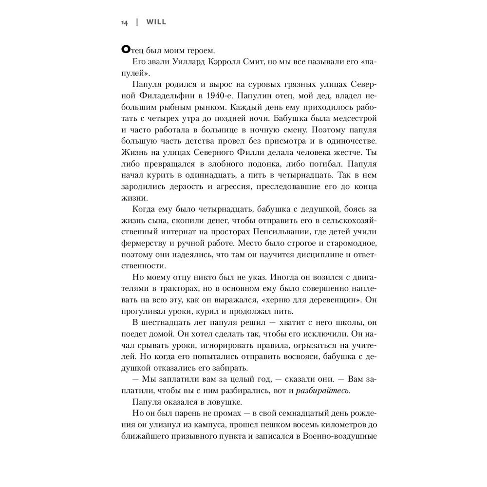 Книга "Will. Чему может научить нас простой парень, ставший самым высокооплачиваемым актером Голливуда", Смит У., Мэнсон М. - 7