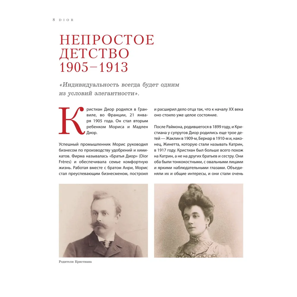 Книга "Dior. Легенда моды", Майкл О'Нил - 5