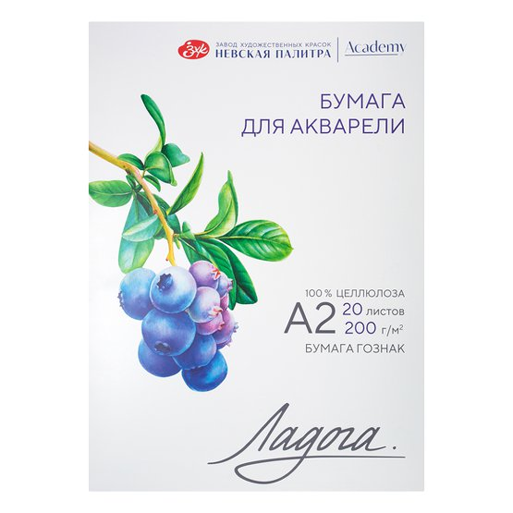 Блок бумаги для акварели "Ладога", А2, 200 г/м2