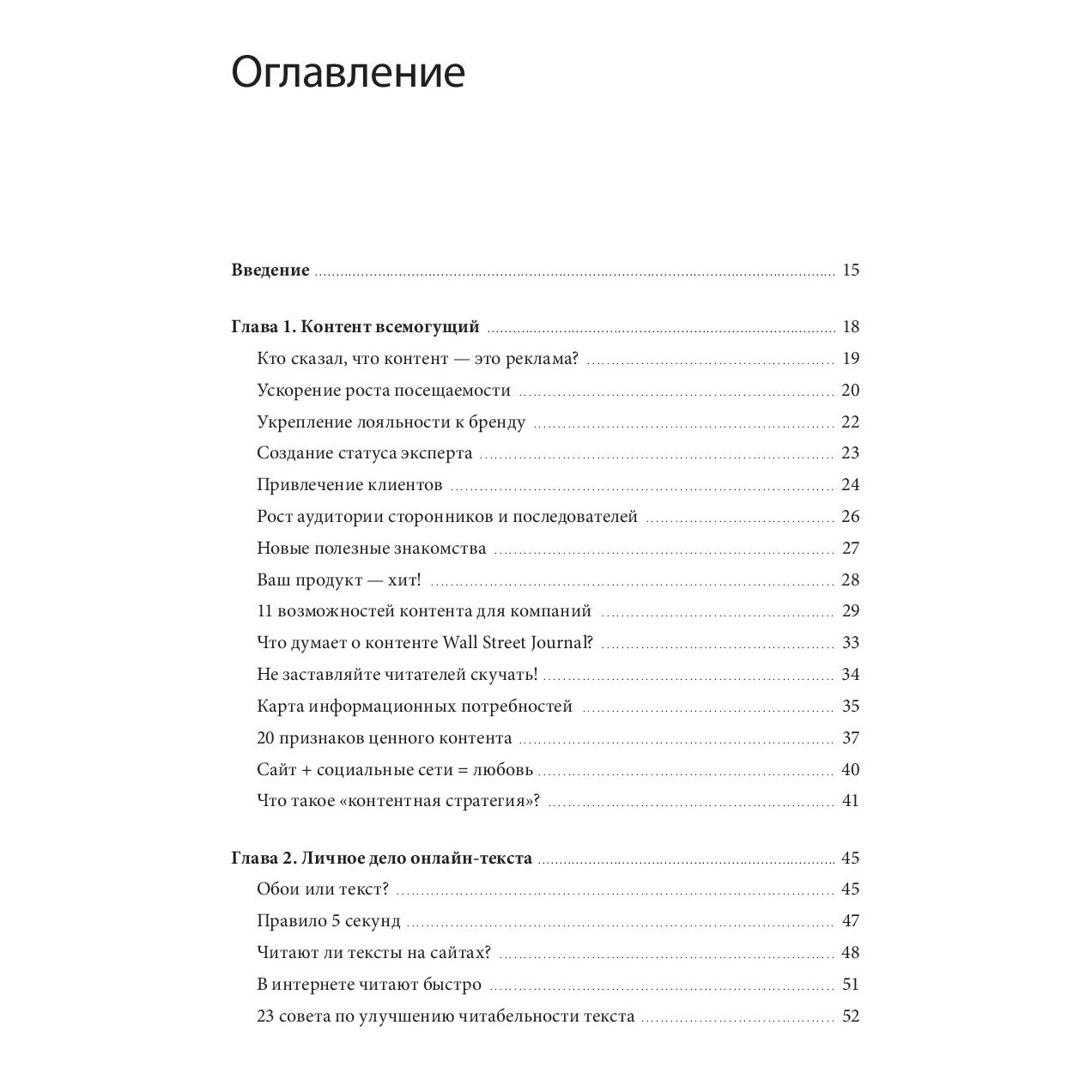 Книга "Контент, маркетинг и рок-н-ролл. Книга-муза для покорения клиентов в интернете", Денис Каплунов - 2