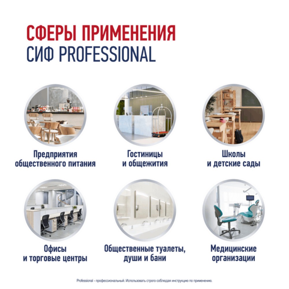 Средство чистящее для удаления пятен "Сиф Professional РЕМУВ-1", 500 мл, пятновыводитель - 4