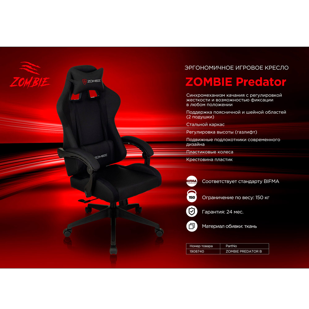 Игровое компьютерное кресло Бюрократ Zombie Predator Neo Black, ткань, черный - 9