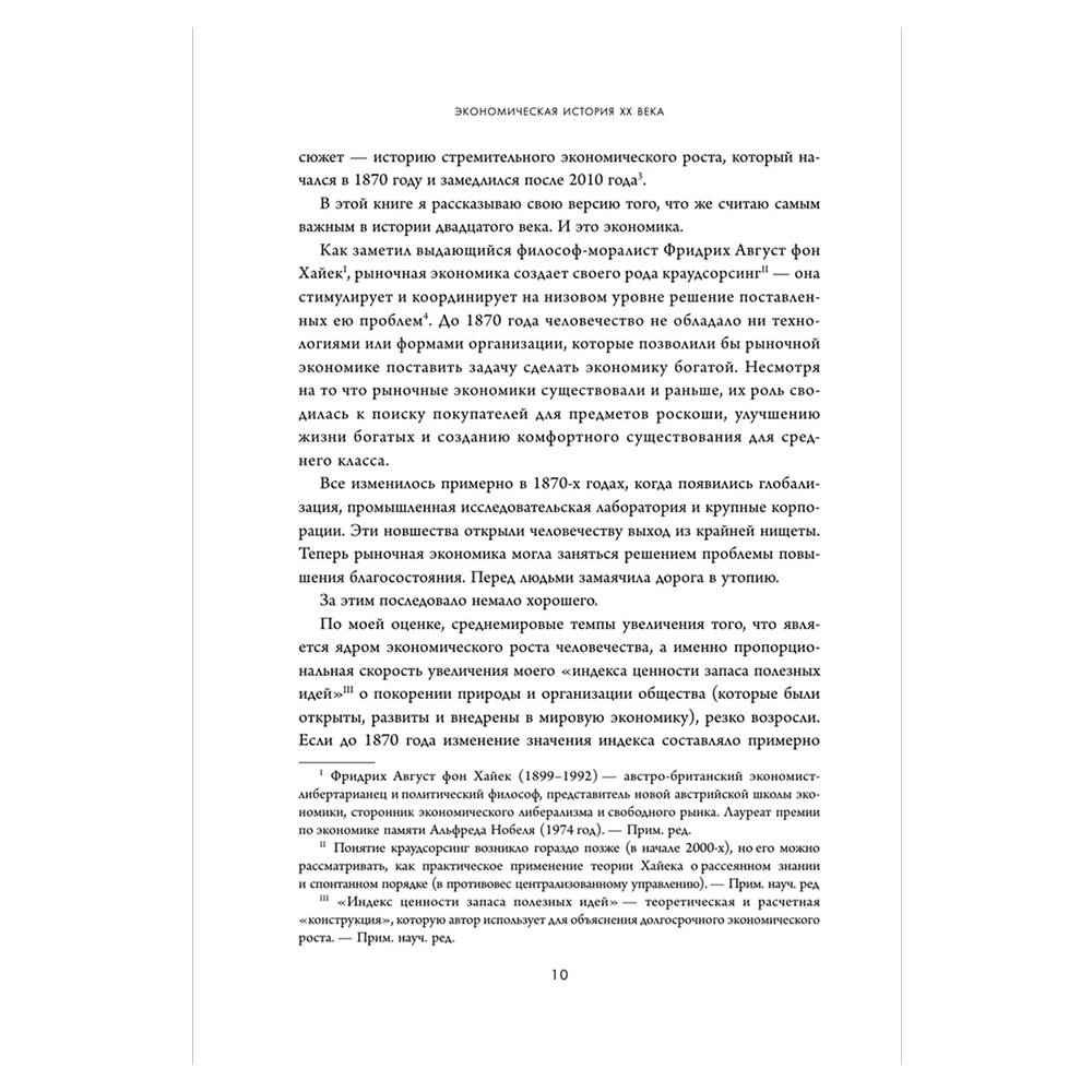 Книга "Экономическая история XX века. Как прогресс, кризисы и гениальные идеи изменили мир", Джеймс Брэдфорд ДеЛонг - 5