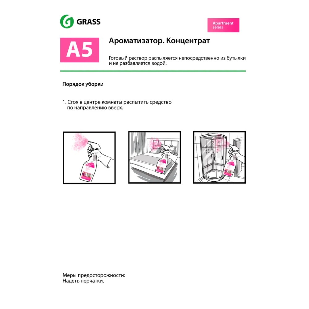 Ароматизатор воздуха "Apartment Series А5", 600 мл