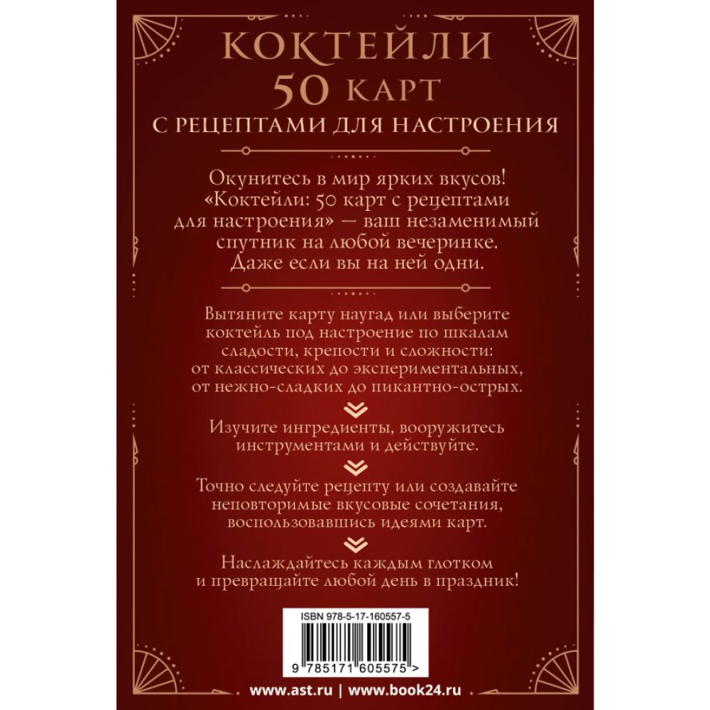 Карты "Коктейли: 50 карт с рецептами для настроения" - 2