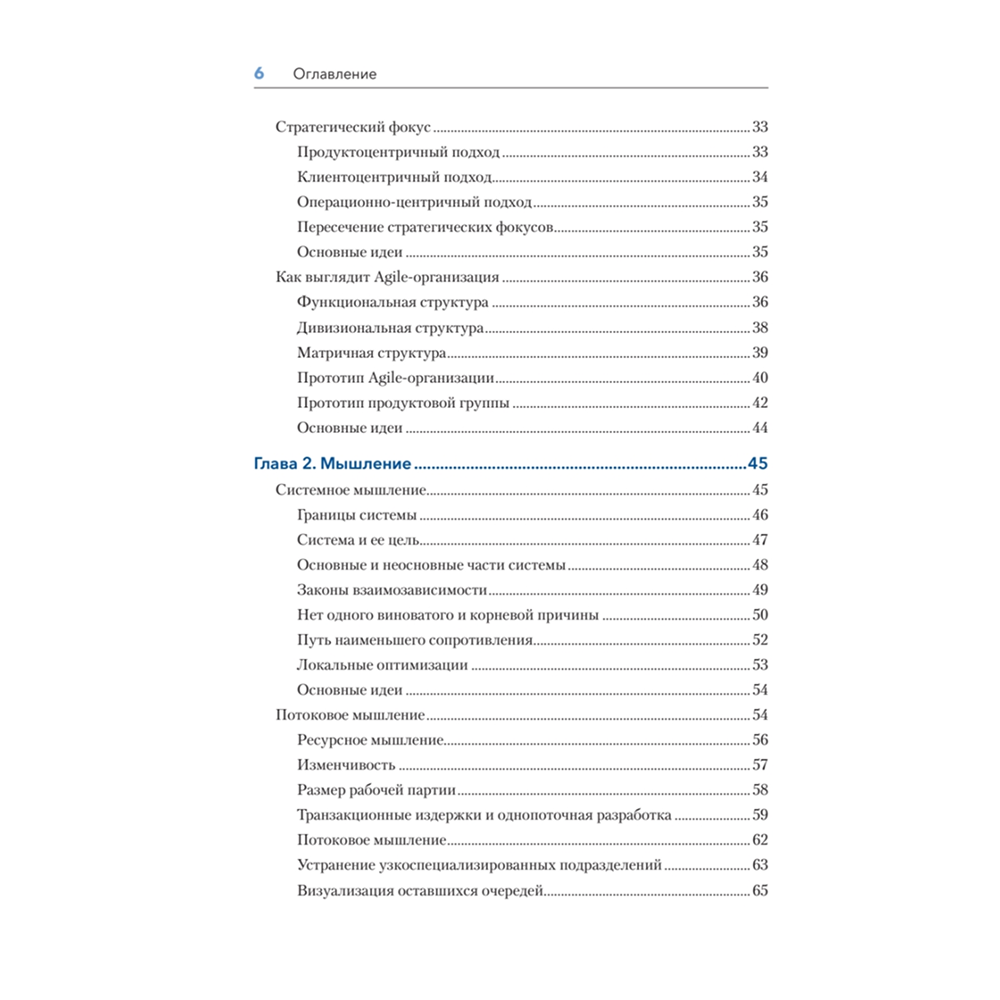 Книга "Дизайн Agile-организаций", Илья Павличенко - 3