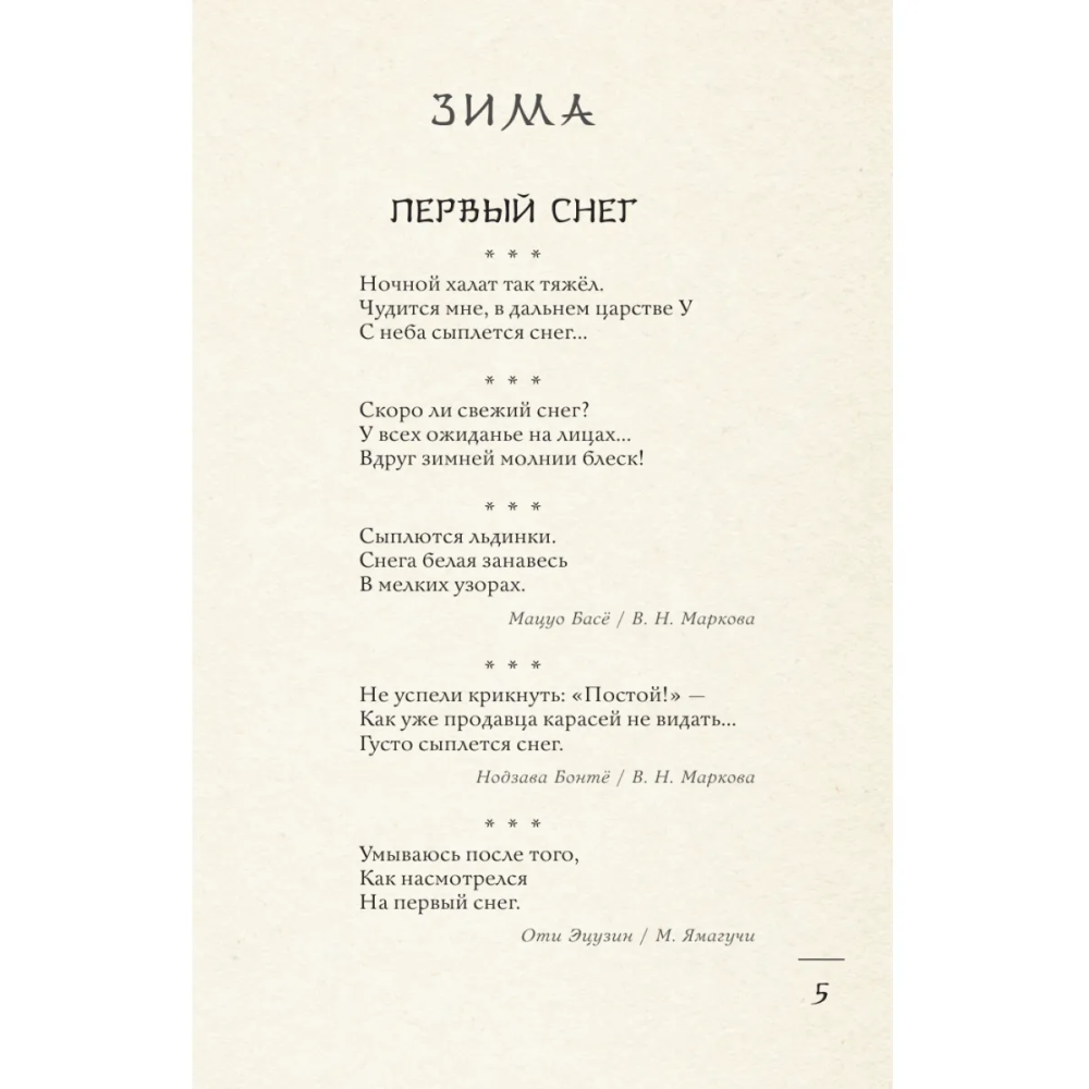 Книга "Поэзия Востока. Избранное. Япония. Старинные японские картины и гравюры" - 7