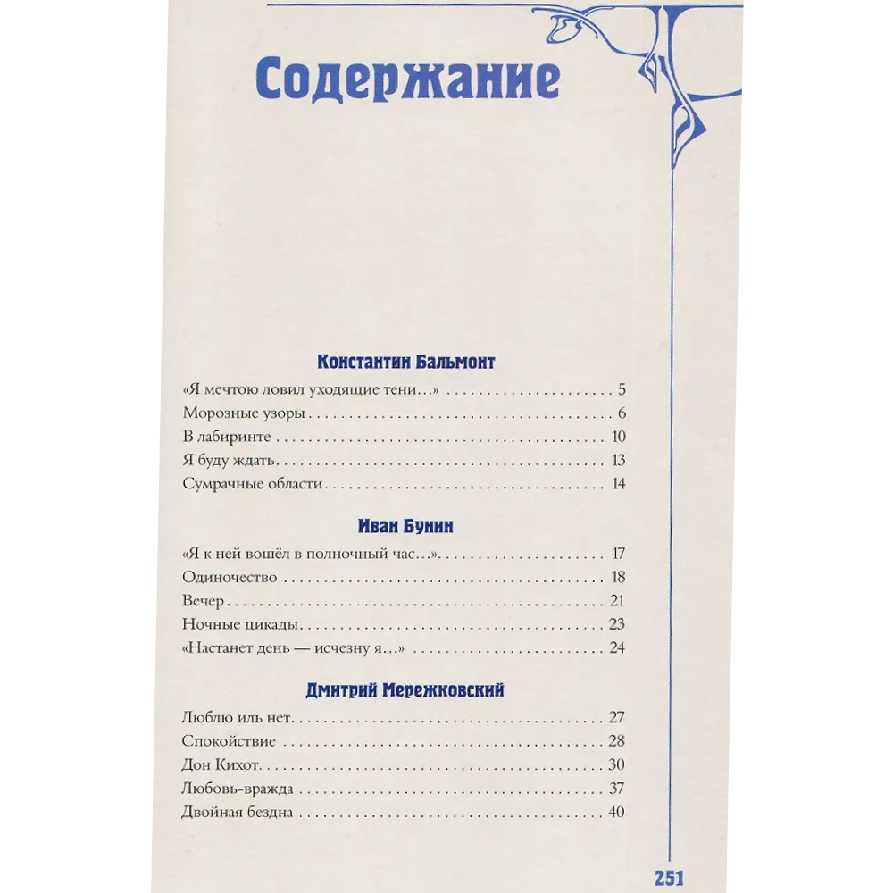 Книга "Серебряный век. Избранное" (книга+футляр), Анна Ахматова, Константин Бальмонт, Андрей Белый - 7