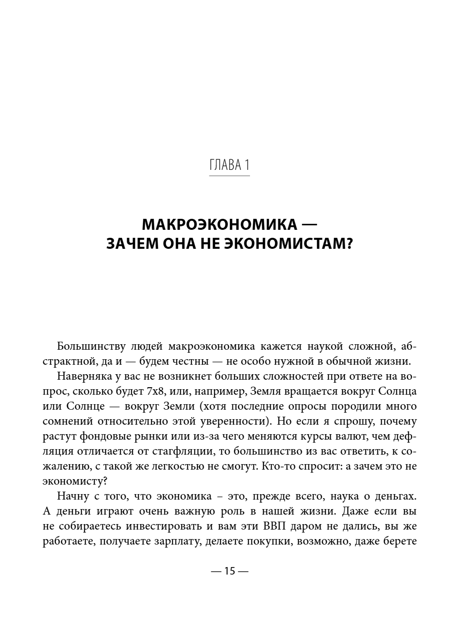 Книга "Разумные инвестиции. Путеводитель по фондовому рынку для начинающих", Екатерина Кутняк - 16