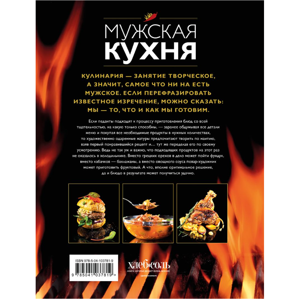 Книга "Мужская кухня" - 2