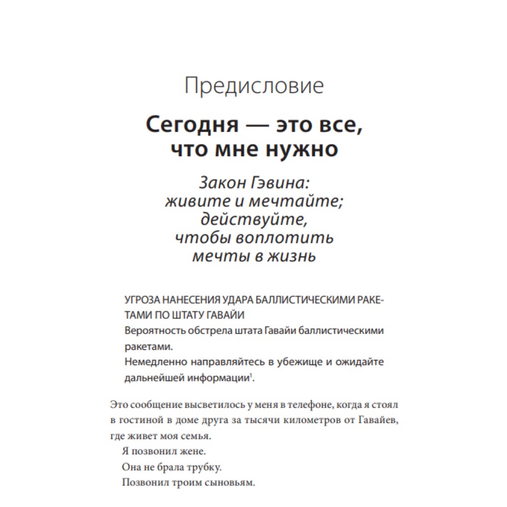 Книга "ANTI-TIME-менеджмент. Система для тех, кто хочет строить работу вокруг жизни, а не наоборот", Ричи Нортон - 6