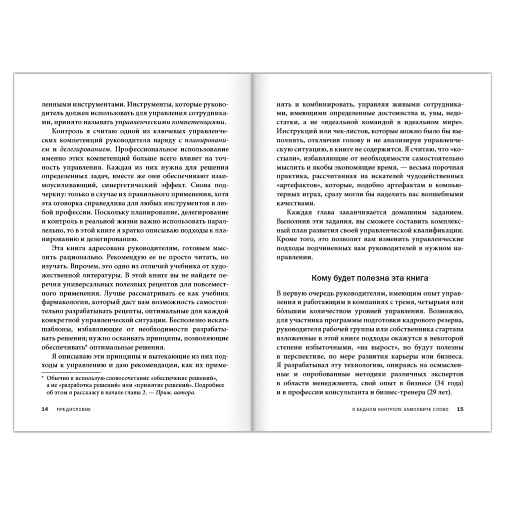 Книга "Контроль в регулярном менеджменте. Мощный ресурс повышения эффективности управления", Александр Фридман - 12