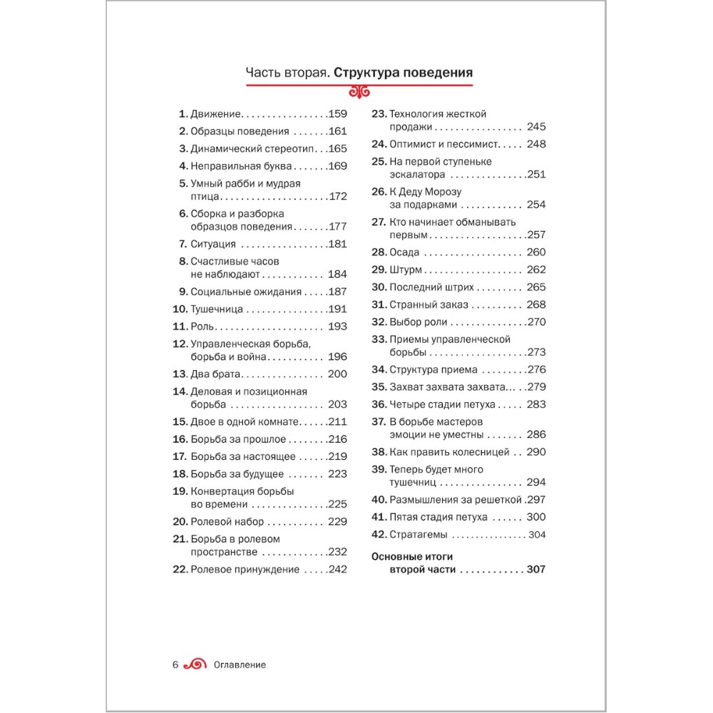 Книга "Искусство управленческой борьбы" (иллюстрированное издание), Владимир Тарасов - 16