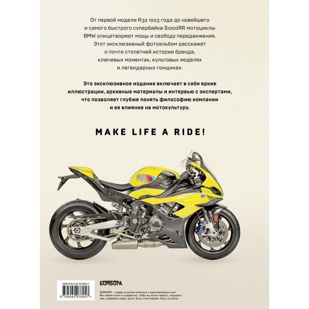 Книга "BMW. Двухколесная легенда", Бэйкер К. - 2