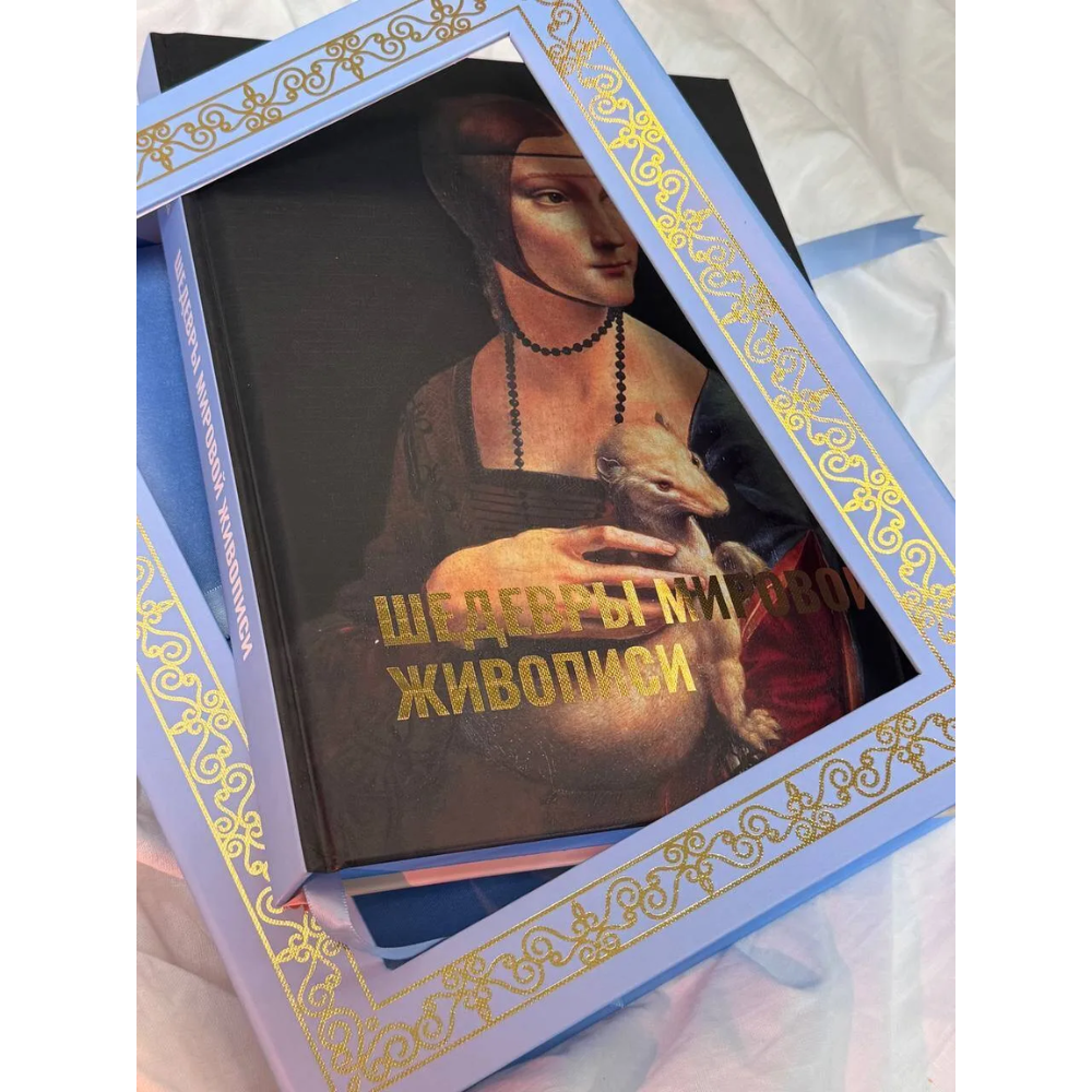 Книга "Шедевры мировой живописи. Футляр", Наталья Кортунова - 3