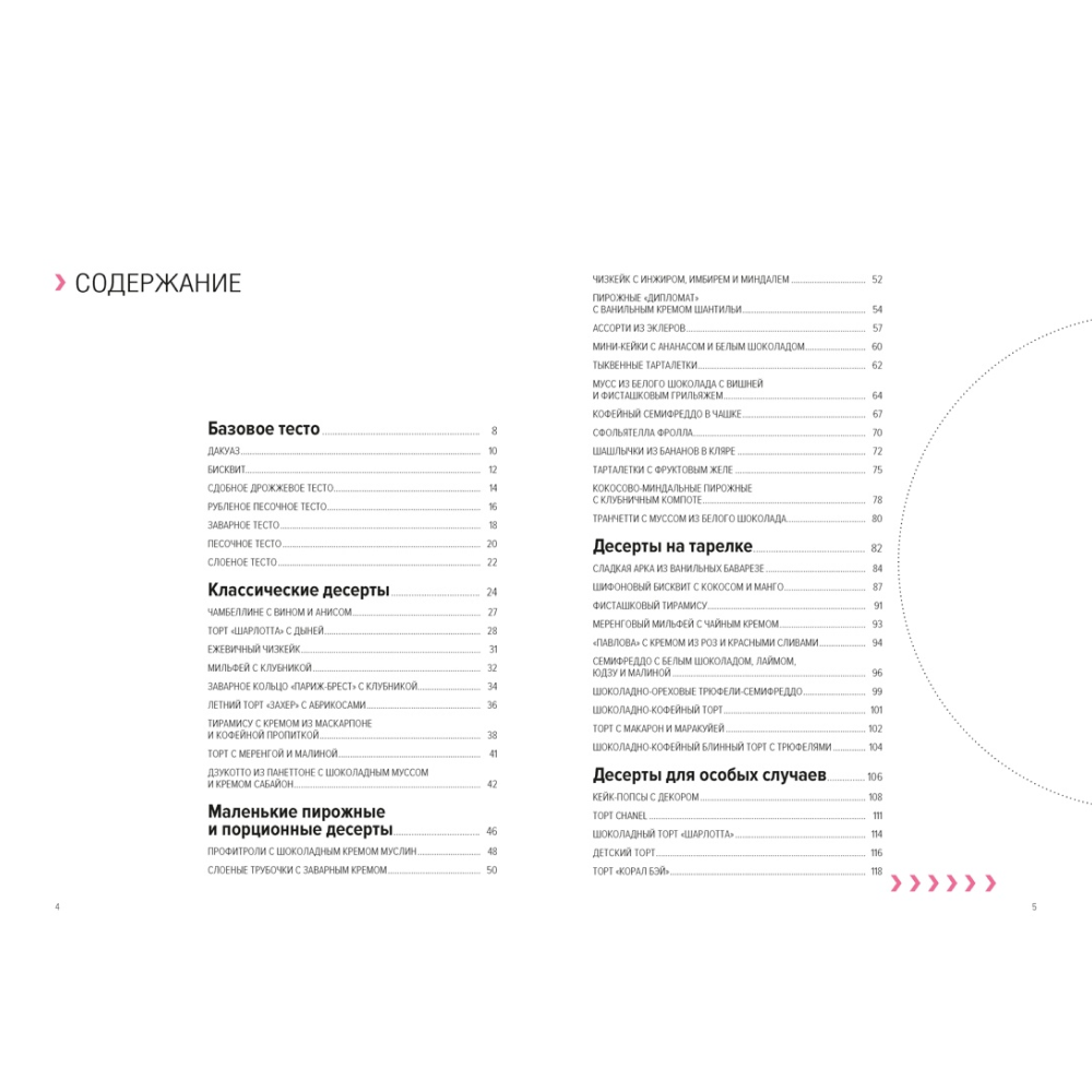 Книга "Десерты. Наслаждение в каждом кусочке", Алиса Кучина - 2