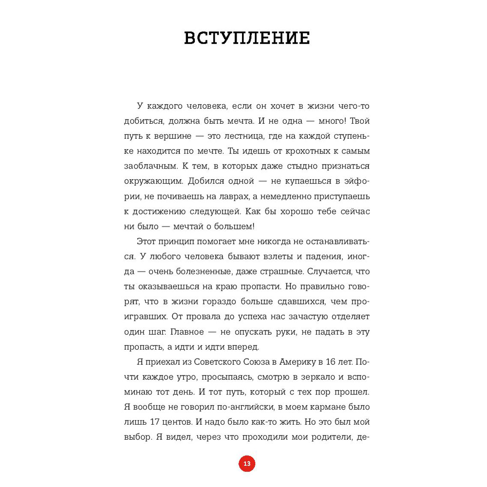 Книга "Правило №2 - нет никаких правил. Ты можешь всё. 20 важных шагов к успеху в жизни и спорте", Дэн Мильштейн - 7