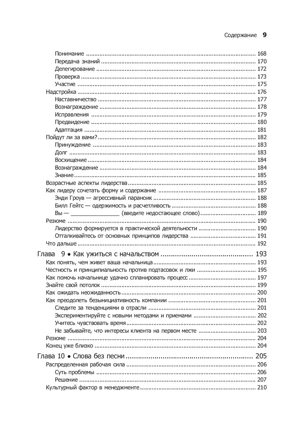 Книга "Как пасти котов. Наставление для программистов, руководящих другими программистами", Дж. Рейнвотер - 5
