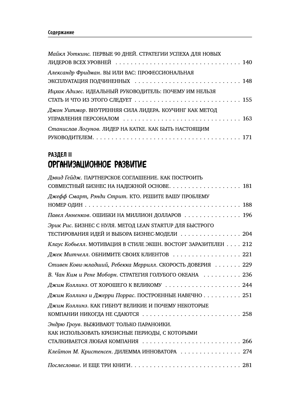 Книга "35 книг успешного руководителя", Станислав Логунов - 8