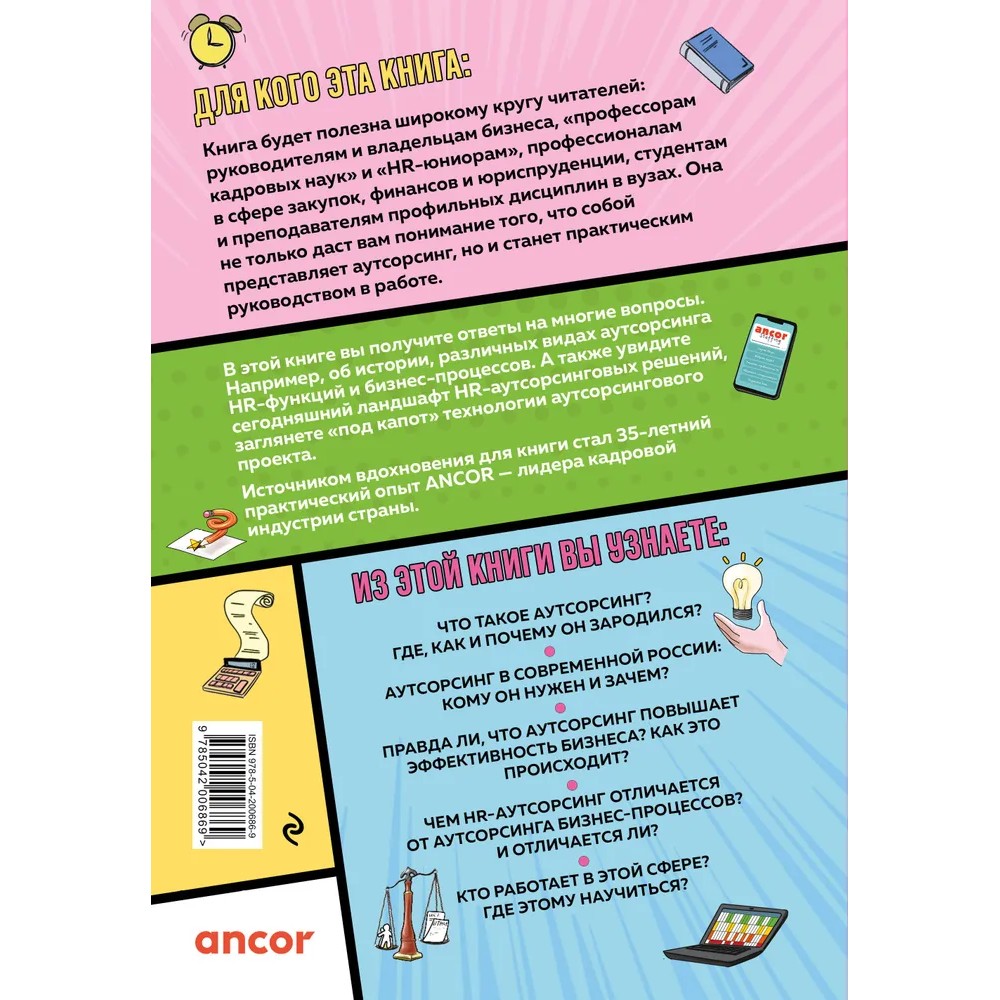Книга "Аутсорсинг в кадровой индустрии. Часть 1", Татьяна Баскина - 2