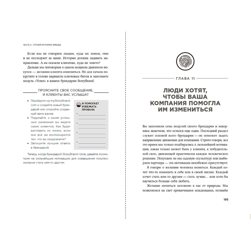 Книга "Метод StoryBrand 2.0. Расскажите о своем бренде так, чтобы в него влюбились", Дональд Миллер - 3