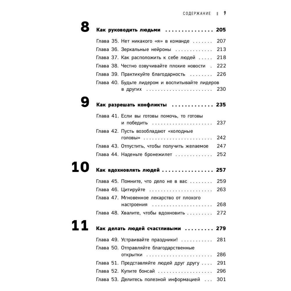 Книга "Гений коммуникации. Искусство притягивать людей и превращать их в своих союзников", Дейв Керпен - 4