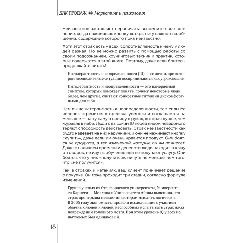 Книга "ДНК продаж. Маркетинг и психология", Ксения Кива - 10